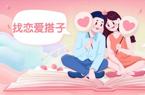 年底找一个对象带回家